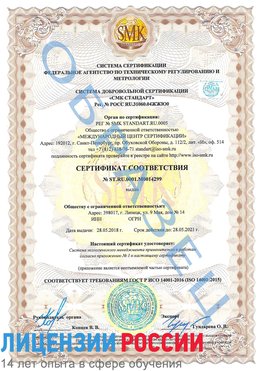 Образец сертификата соответствия Каменоломни Сертификат ISO 14001